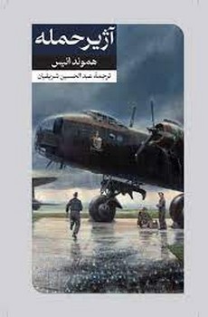 آژیر حمله | مرکز فرهنگی آبی