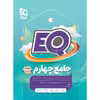 کتاب جامع چهارم سری EQ اثر حامد شریفیان انتشارات بین المللی گاج