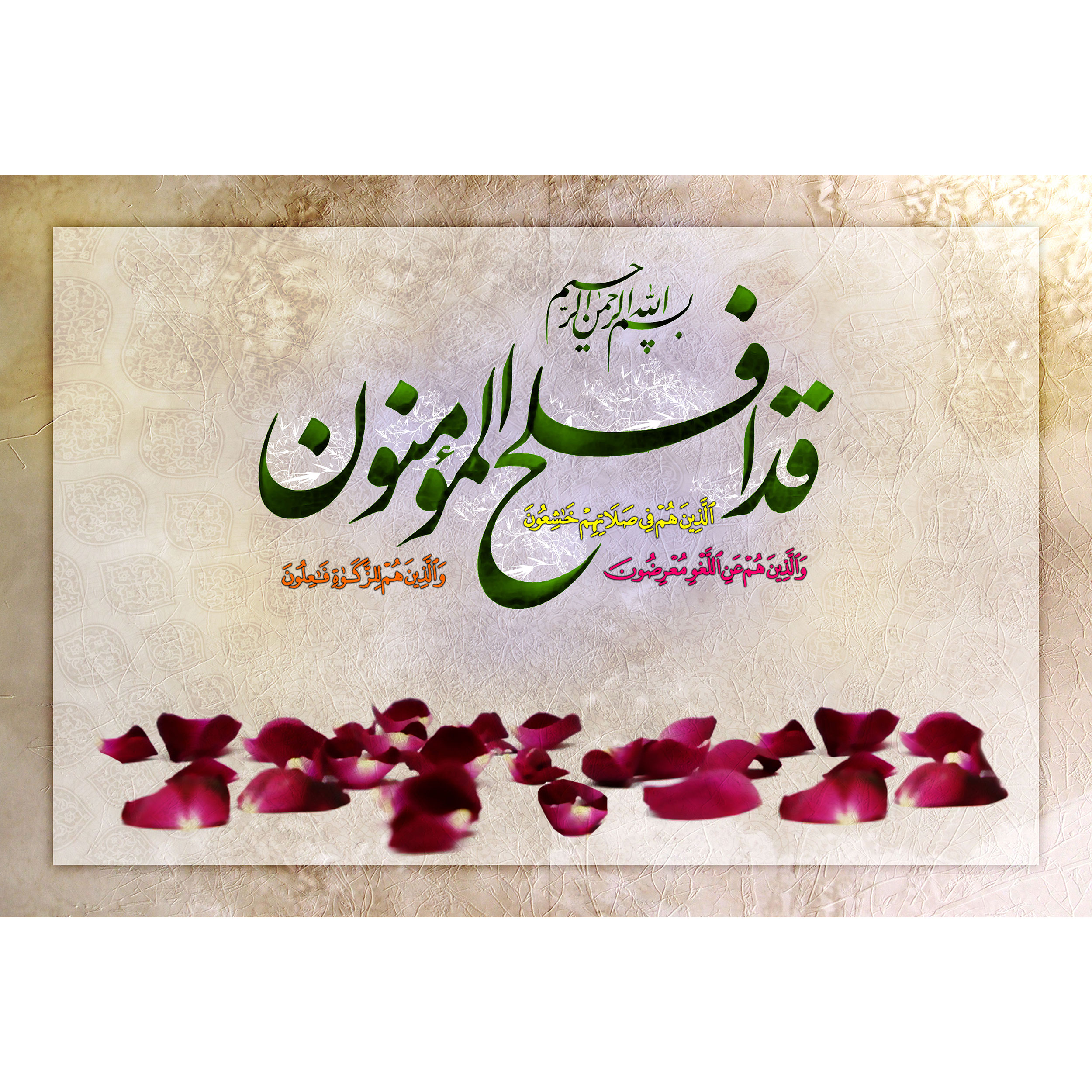 تابلو شاسی مدل قد افلح المؤمنون الذین هم فی صلاتهم خاشعون کد T3543