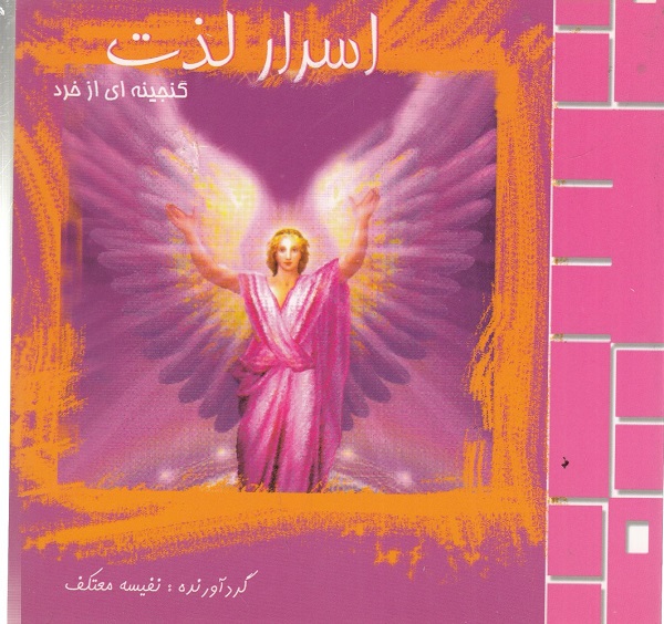 اسرار لذت