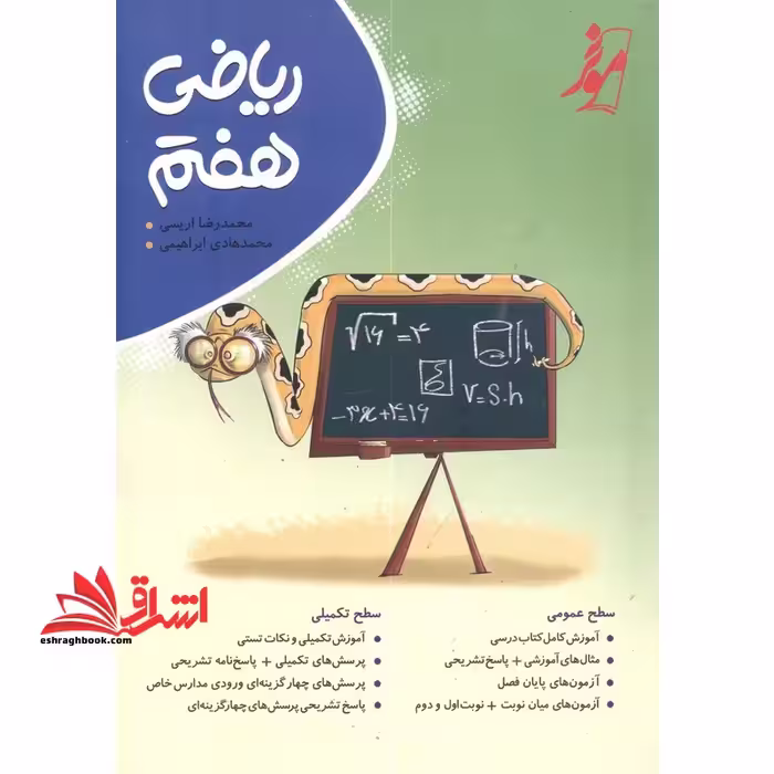 ریاضی هفتم 7 موثر - فروشگاه کتاب اشراق