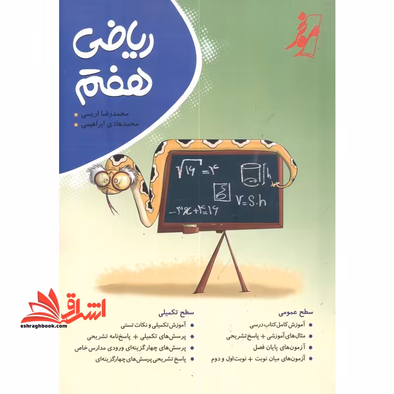 ریاضی هفتم 7 موثر - فروشگاه کتاب اشراق