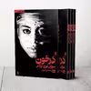 کتاب نمایشنامه در خون اثر سوزان لوری پارکس انتشارات چلچله 