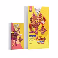 کتاب هویت اجتماعی دوازدهم فرمول بیست (8556) اثر الهه همایون زاده