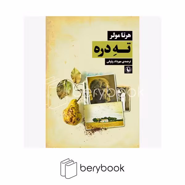 کتاب ته دره / شمیز / رقعی / مروارید