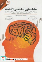 قیمت و خرید کتاب معامله گری با ذهن آگاهانه | ایده بوک