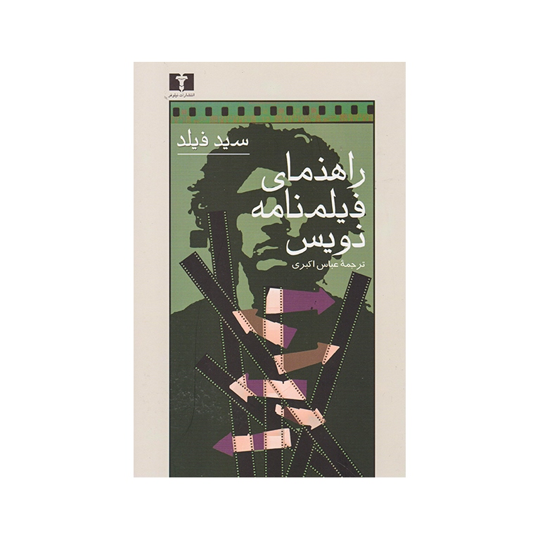 راهنمای فیلمنامه نویس