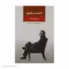 کتاب مجموعه آثار احمد شاملو نشر نگاه 3 جلدی
