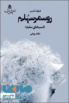 روسمر سهلم نشر قطره