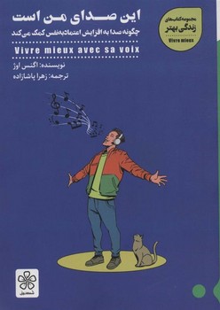 این صدای من است | مرکز فرهنگی آبی
