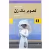 کتاب تصویر یک زن اثر هنری جیمز انتشارات نیلوفر