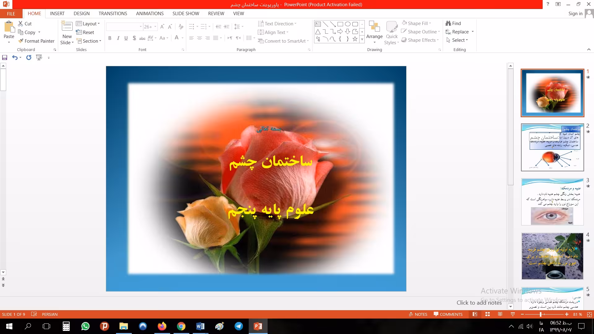 پاورپوینت درس ششم علوم مقطع پنجم ابتدایی ساختمان چشم