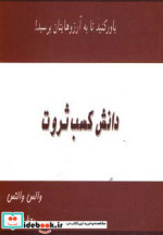 قیمت و خرید کتاب دانش کسب ثروت نشر ذهن زیبا | ایده بوک