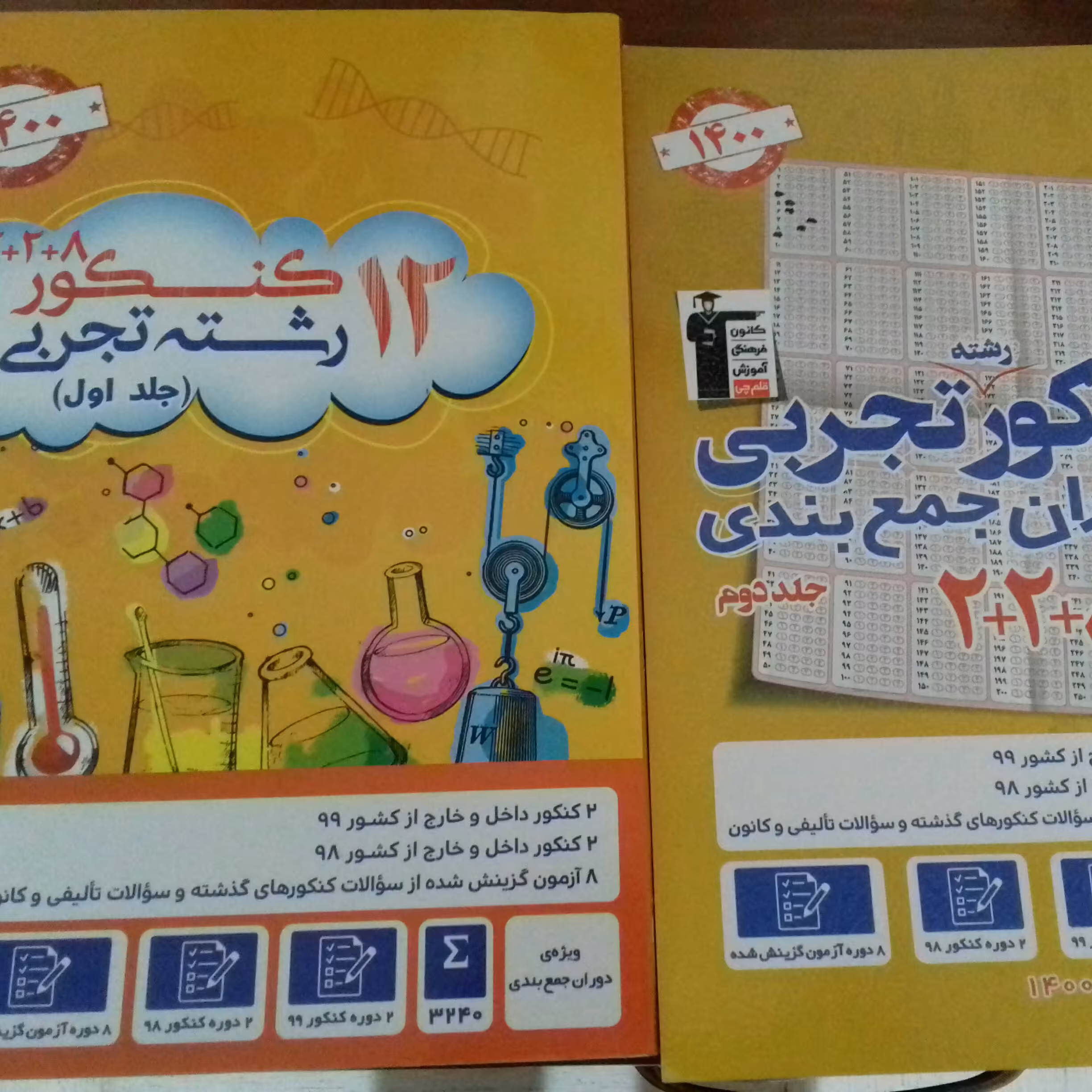 کتاب 12 کنکور تجربی ویژه دوران جمع بندی چاپ 99