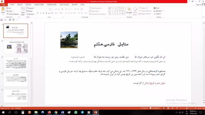 پاورپوینت درس ستایش فارسی مقطع هشتم