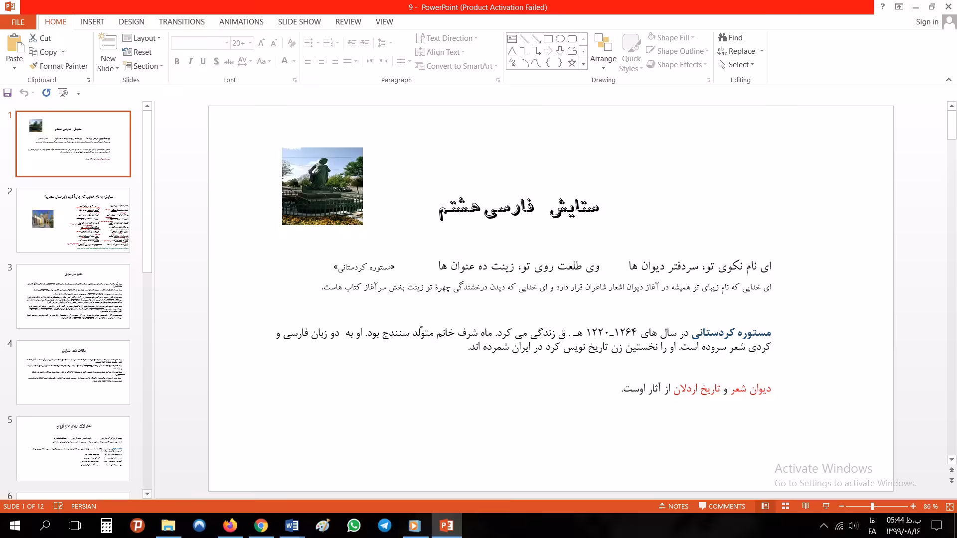 پاورپوینت درس ستایش فارسی مقطع هشتم