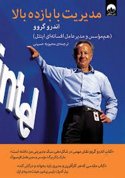 مدیریت با بازده بالا | مرکز فرهنگی آبی