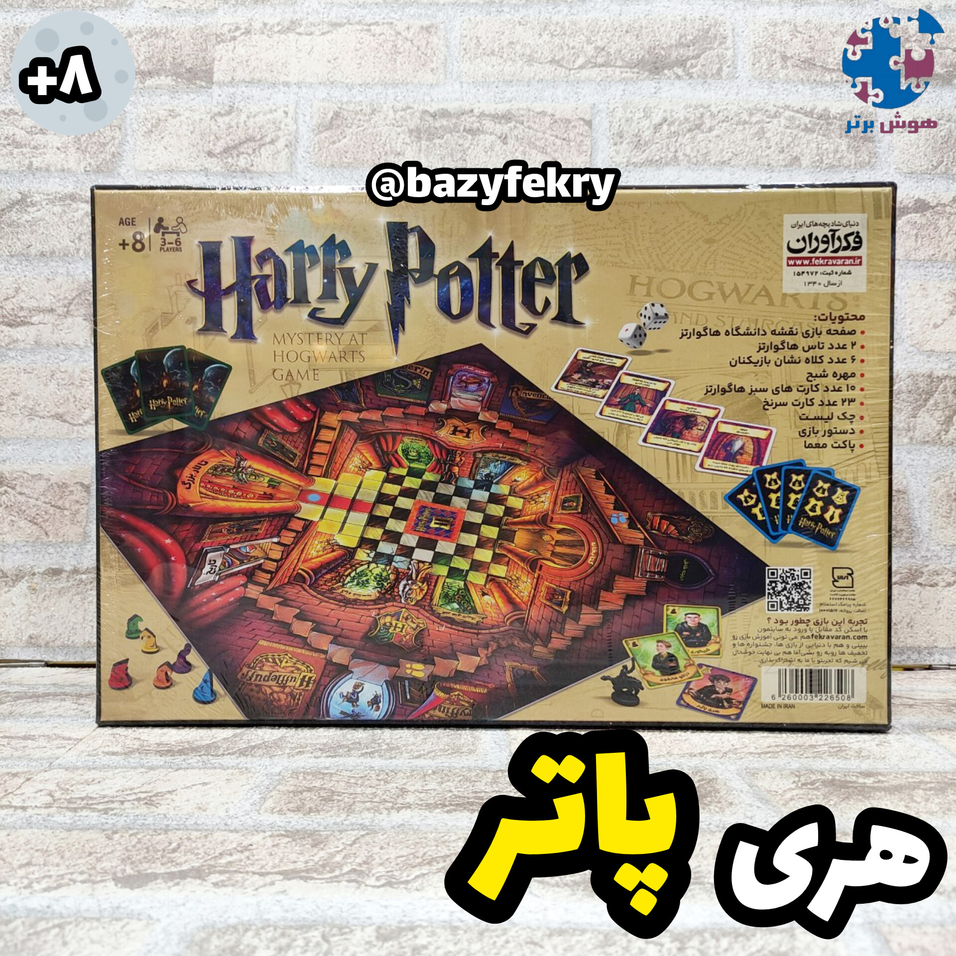 بازی هری پاتر فکرآوران