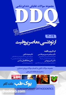 DDQ ارتودنسی معاصر پروفیت 2019