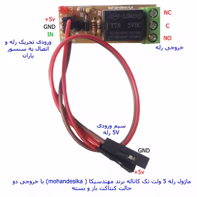سنسور باران و آب با رله 5 ولت مهندسیکا مدل DIY-FC-37 