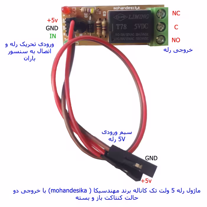 سنسور باران و آب با رله 5 ولت مهندسیکا مدل DIY-FC-37 