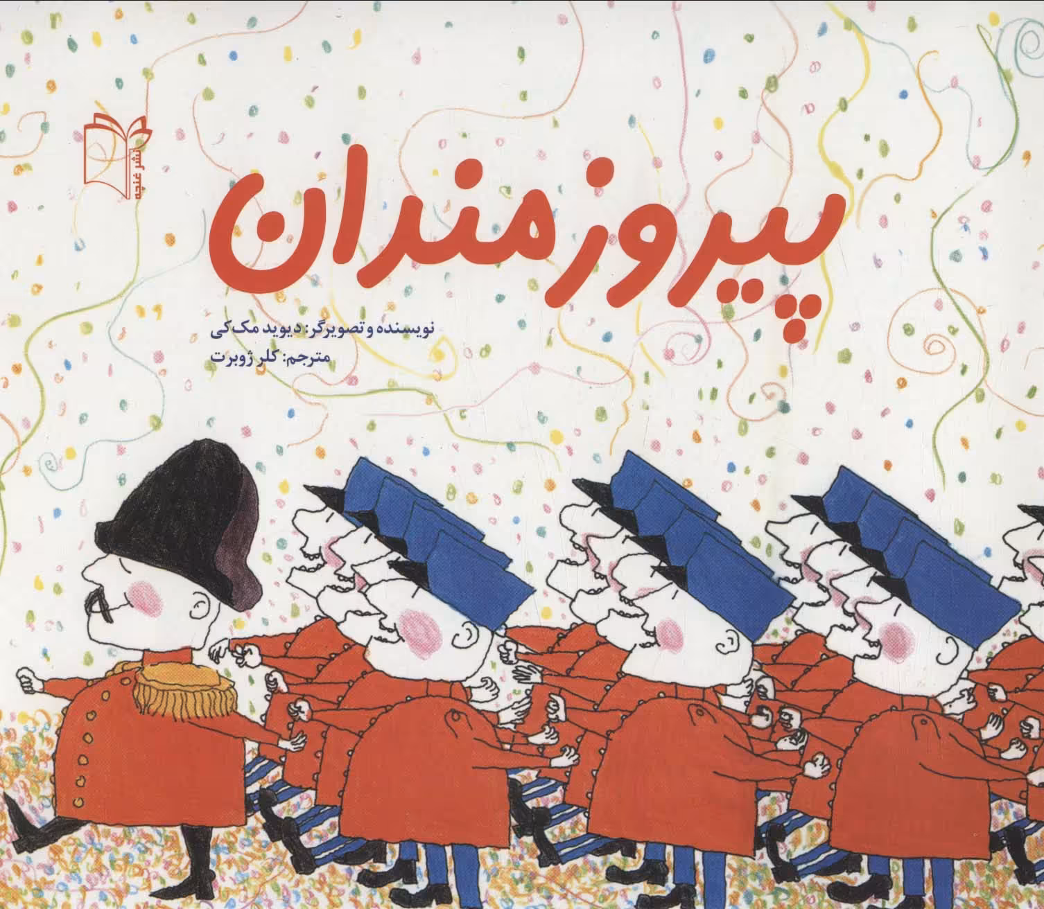 پیروزمندان (گلاسه) - ناشربوک | خرید آنلاین کتاب