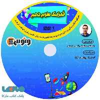 dvd دی وی دی فیزیک علوم نهم دانیال شیرکوند ونوس