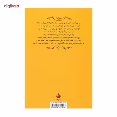 کتاب چه کسی موتسارت را کشت؟ داستان هایی برای دوستدارن موسیقی اثر ارنست ویلهلم هاینه