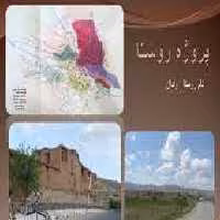 پاورپوینت روستا وادان به همراه تصاویر