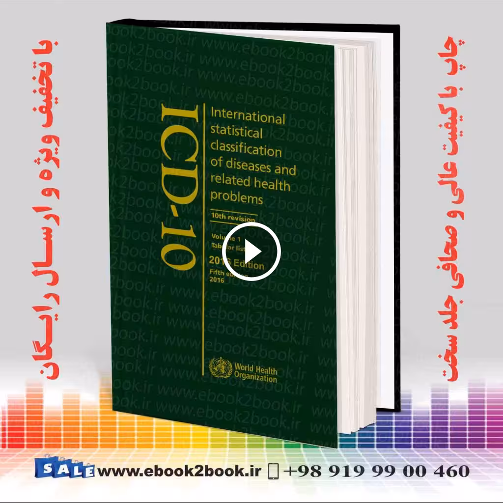 ICD-10 2016 Revision Edition (Volume 1)