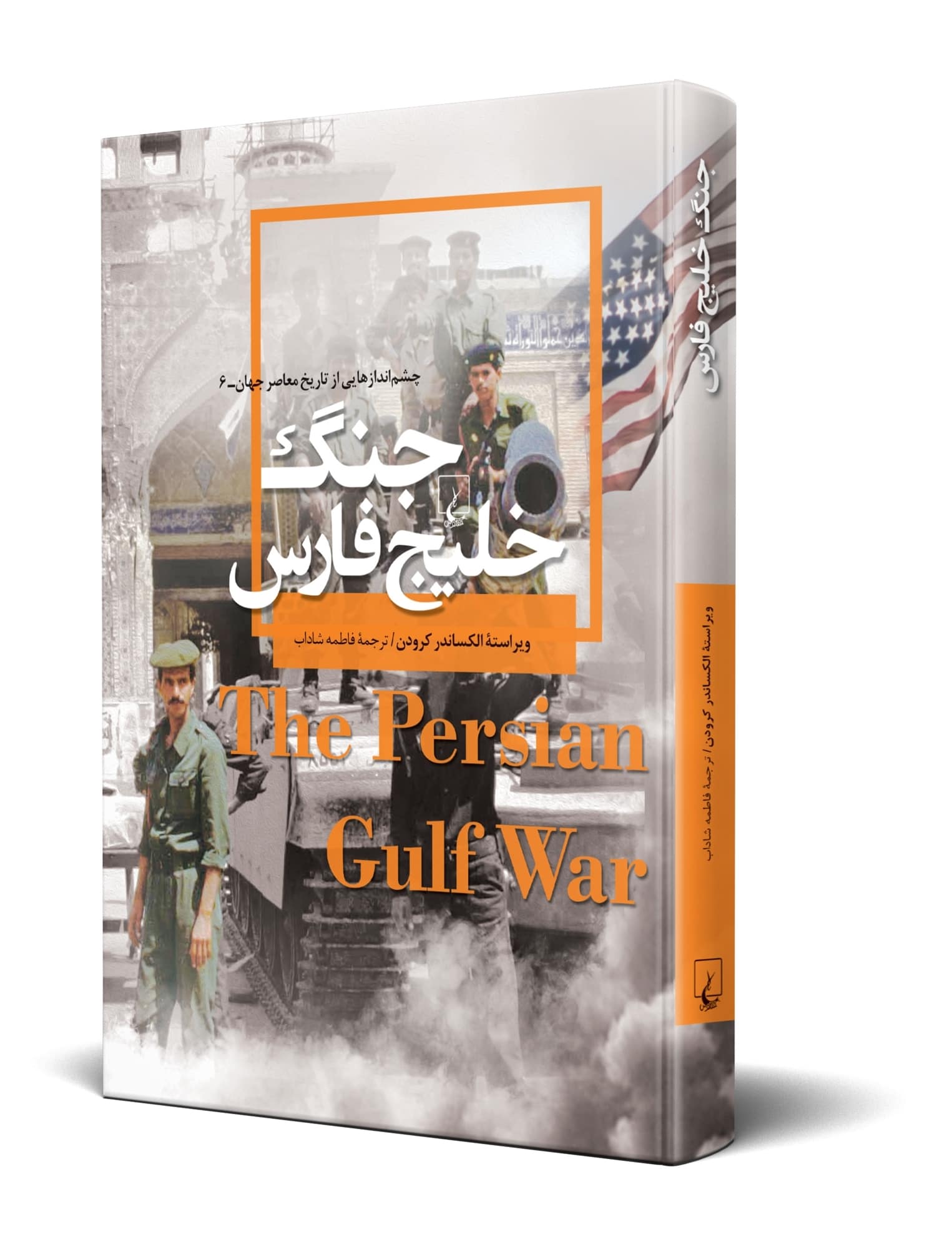 جنگ خلیج فارس