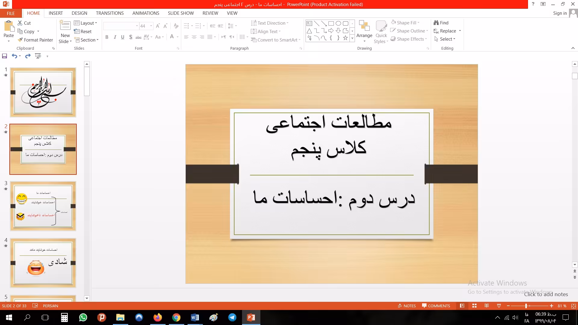 پاورپوینت درس دوم مطالعات اجتماعی مقطع پنجم ابتدایی احساسات ما