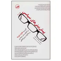 کتاب پیش بینی های سیاسی اثر بروس بوئنو دمسکیتا نشر ثالث