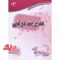 7 سال کنکور مدیریت دولتی - فروشگاه کتاب اشراق