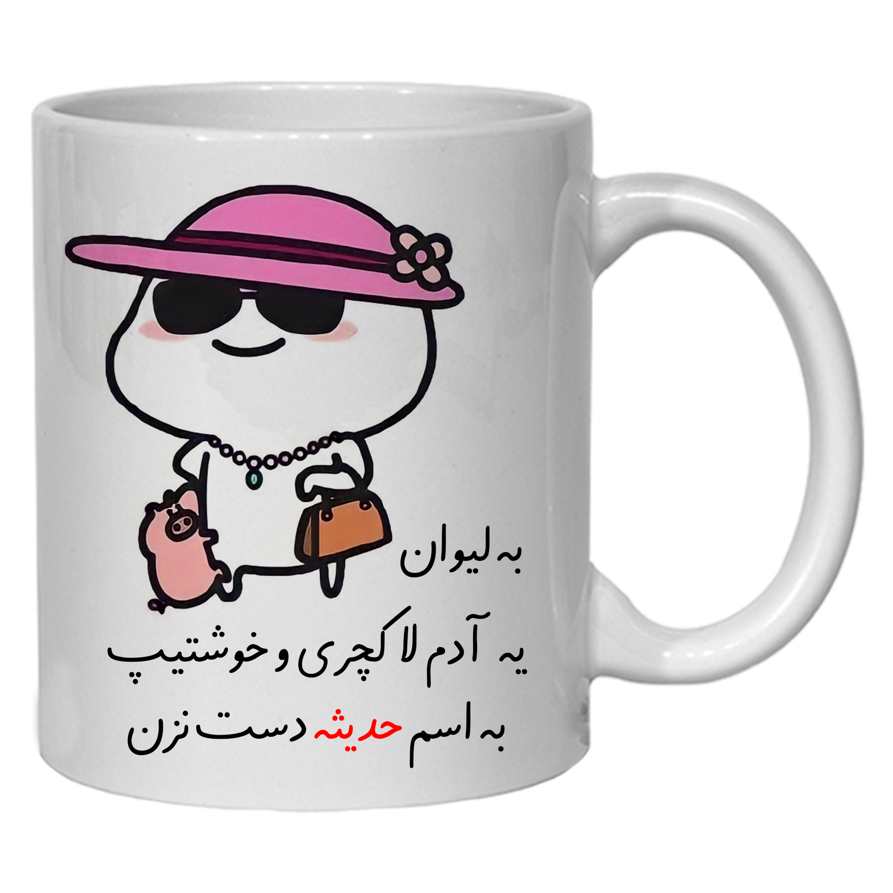 ماگ مدل لیوان شخصی حدیثه کد 30