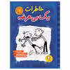 خاطرات ىک بى عرضه اثر جف کىنى نشر اىران بان جلد 2