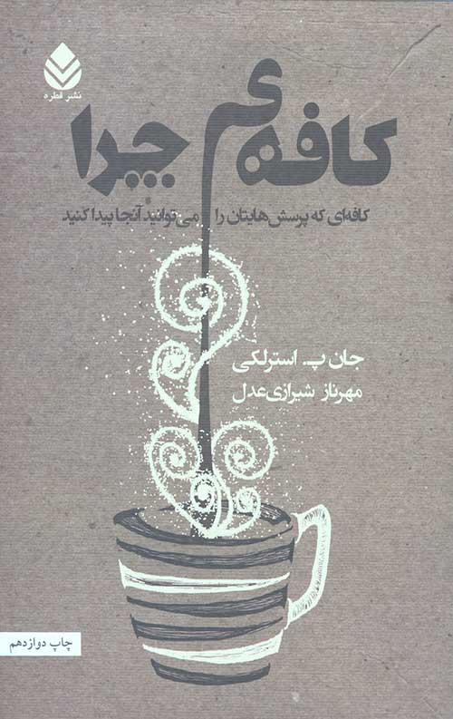 کافه ی چرا