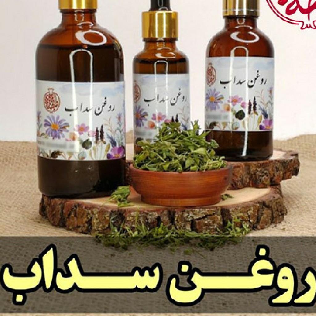 روغن سداب طبیعی و ارگانیک 30cc ارسال رایگان