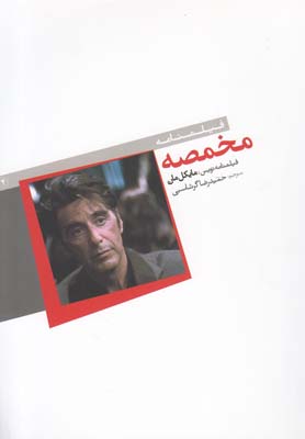 مخمصه-فیلمنامه