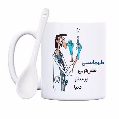 ماگ حس آمیزی طرح پرستار مدل آقای طهماسبی