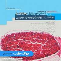 درسنامه اندوکرینولوژی ویلیامز 2022 جلد 8 اختلالات متابولیسم کربوهیدرات و چربی