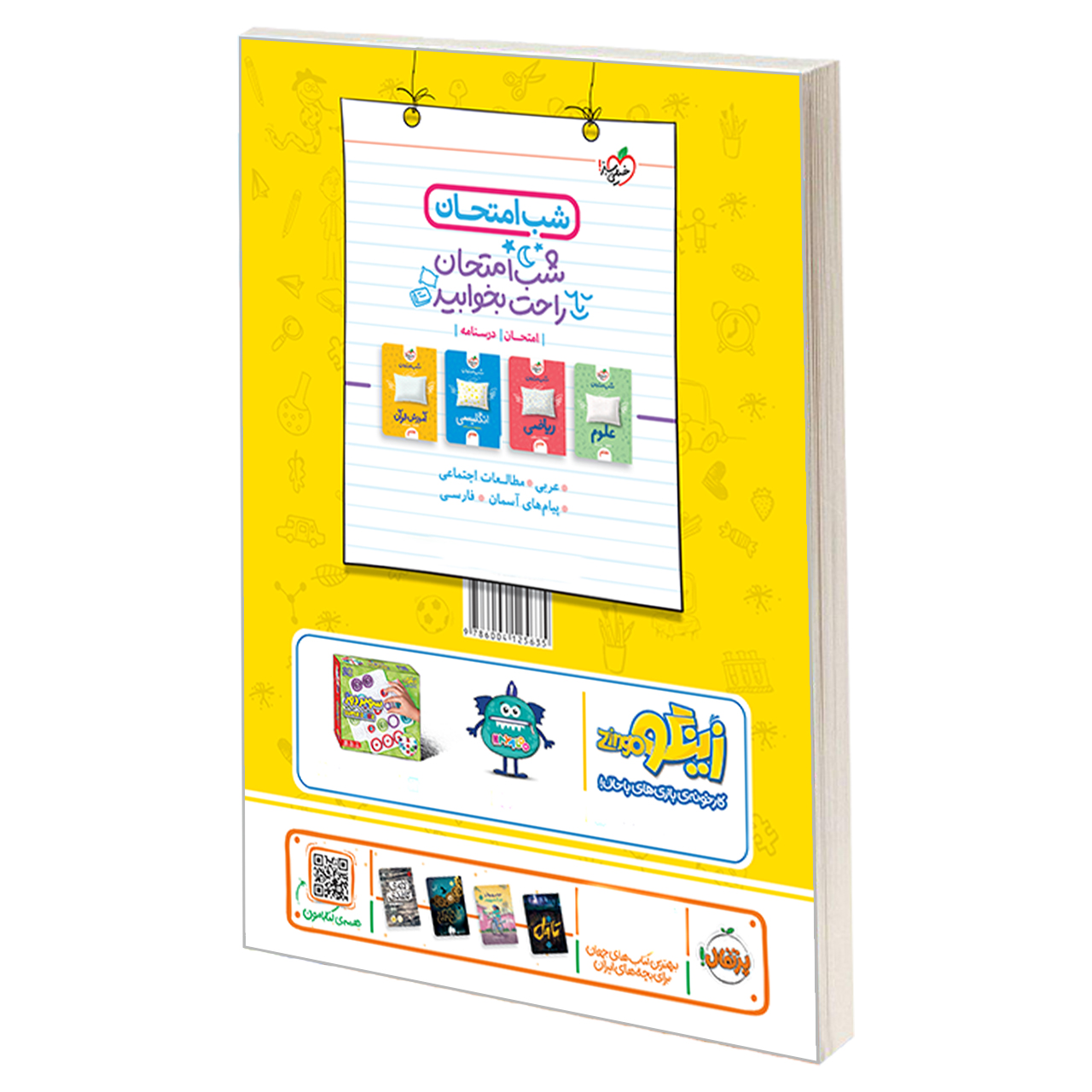 کتاب ماجراهای من و درسام فارسی برای 20 گرفتن هفتم اثر آرش طاهری نشر خیلی سبز