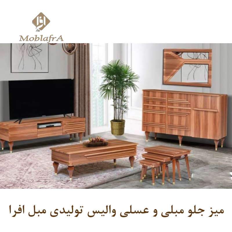 میز جلو مبلی و عسلی والیس