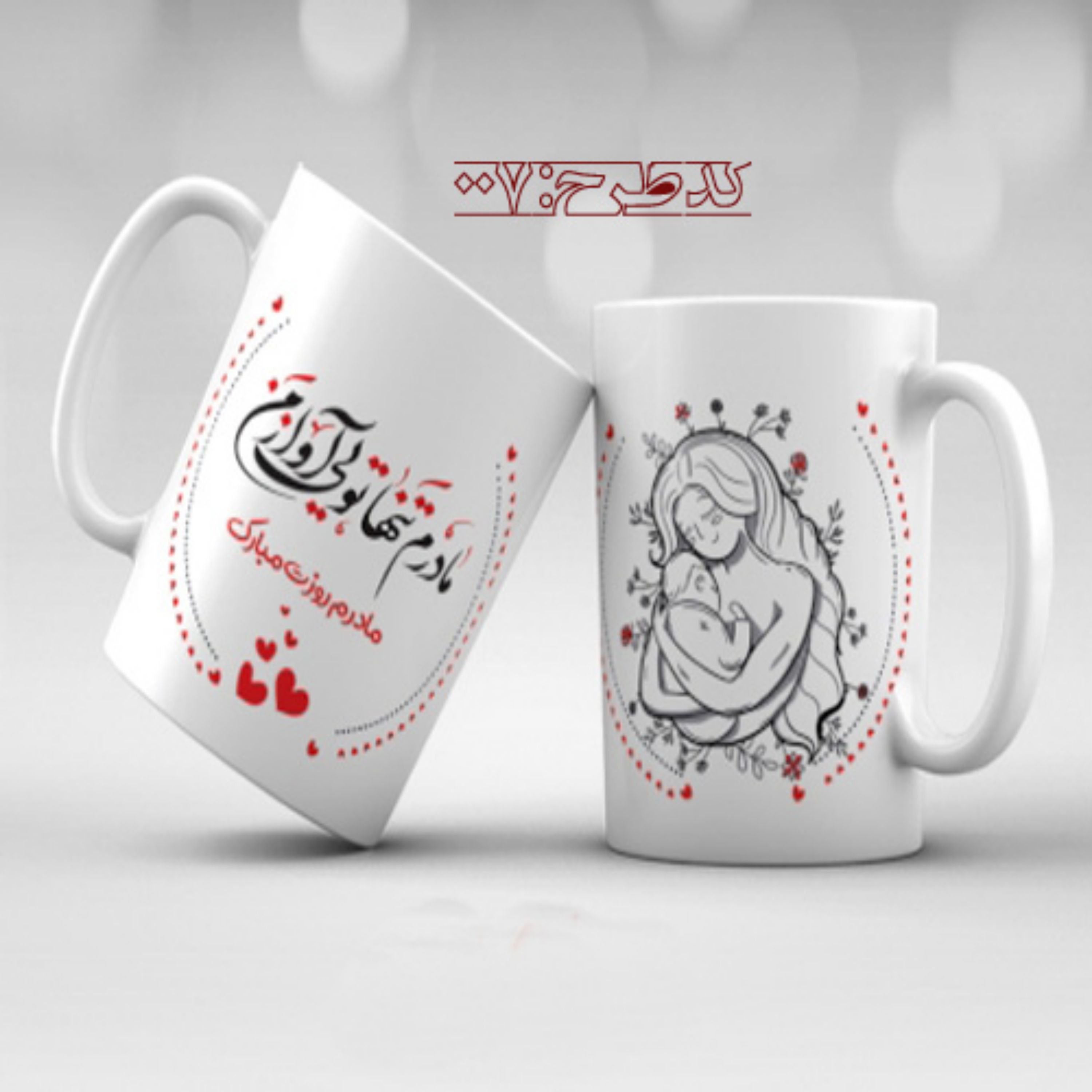 ماگ روز مادر طرح 007