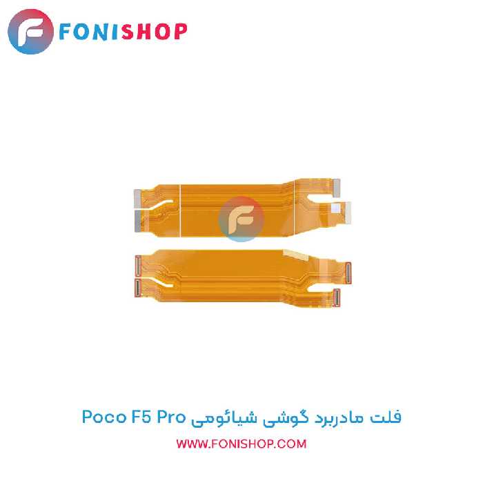 فلت مادربرد شیائومی Xiaomi Poco F5 Pro