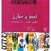 كتاب تصوير سازي تاريخچه اصول تكنيك ها اثر بهراد امين سلماسي