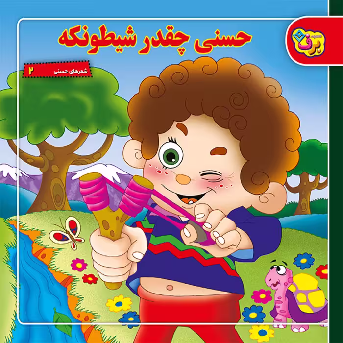 کتاب شعرهای حسنی اثر جمعی از نویسندگان انتشارات برف ۶ جلدی