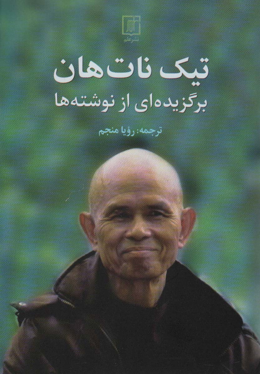 تیک نات هان (برگزیده از نوشته ها) - ناشربوک | خرید آنلاین کتاب