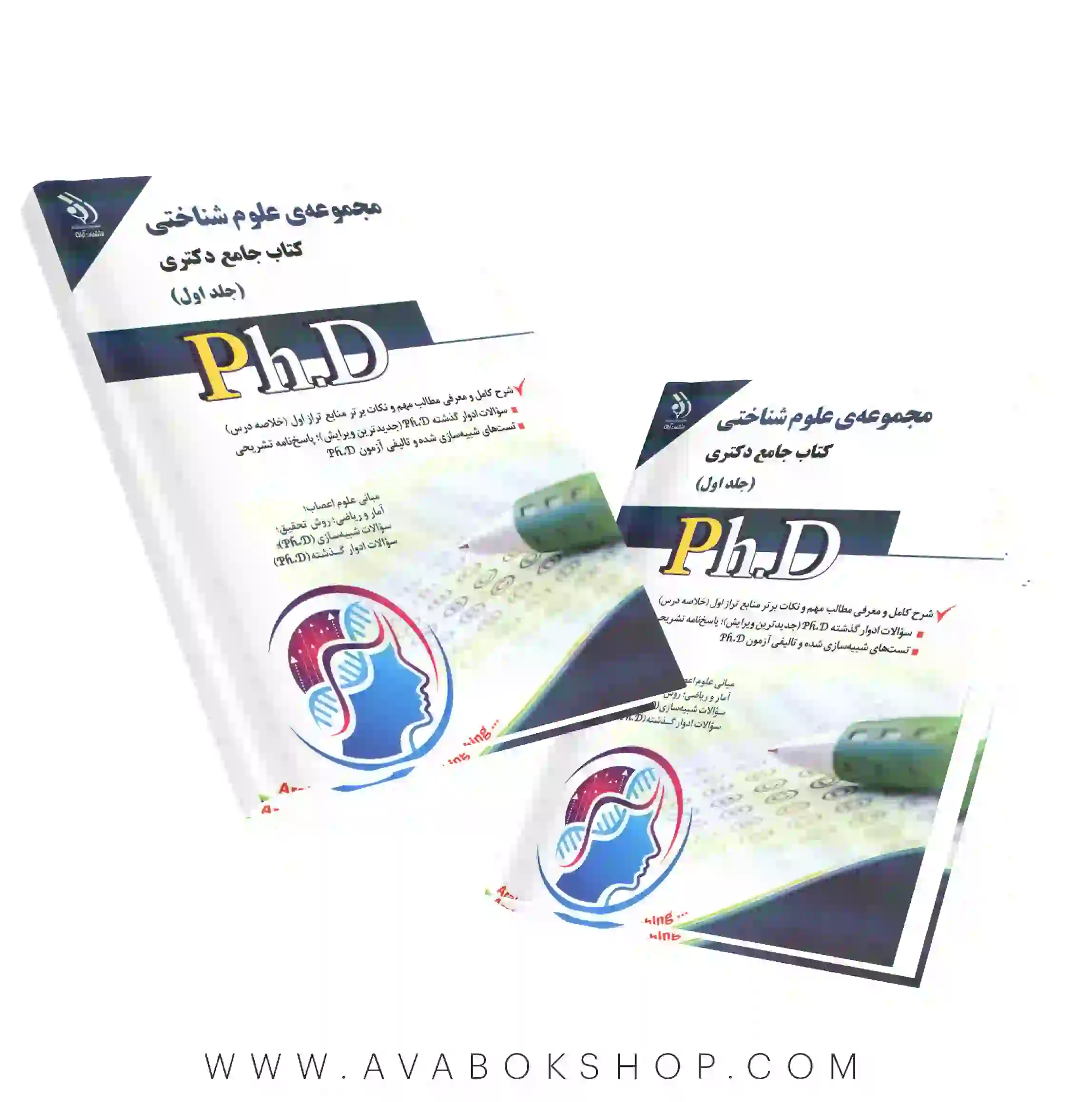 کتاب جامع دکتری مجموعه علوم شناختی آراه جلد اول