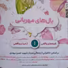 کتاب بالهای مهربانی اثر زینب سوداچی وطیبه مهرانپور انتشارات شهید کاظمی 
